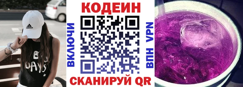 Кодеиновый сироп Lean Purple Drank  Билибино 